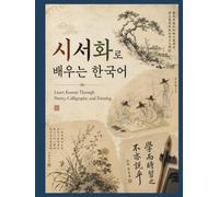 Learn Korean Through Poetry, Calligraphy, and Painting