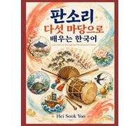 Learn Korean Through the Five Pansori Classics