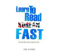 Learn To Read Korean Fast: Grammar, Short Stories, Conversations and Signs and Scenarios to speed up Korean Learning: 7 (Learn Languages Fast)