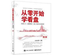Learn to read the tape from scratch - quick start. the disk interpretation. coaching and practical Handicap Guide (2nd Edition)(Chinese Edition)