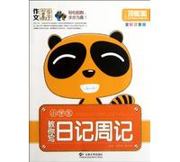 Learn to Write Diaries For Primary School Students (Chinese Edition)