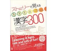 Learning 300 Kanji Through Stories: English, Korean, Portuguese, Spanish Translation