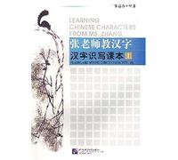 Learning Chinese Characters From Ms. Zhang: Reading and Writing Chinese Characters (A)