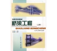 Learning from the textbook: bridge engineering (Vol.1) (Civil Engineering professional use)(Chinese Edition)