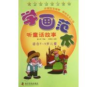 Learning to Paint (Listen to Fairy Tales, for Children Aged 7-9) (Chinese Edition)