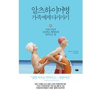 Learning to Speak Alzheimer's (2003) (Korea Edition) YSBK-9788960513884