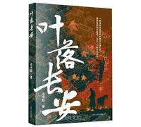 Leaves Falling in Chang'an (Chinese Edition)