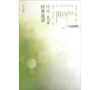 Lectura clásica cultural aprendida y consumada (edición china)