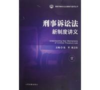 Lectures on New Institutions of Criminal Procedure Law (Chinese Edition)