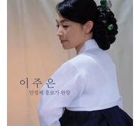 LEE JU EUN - Traditional Korean Music - Manjeong First Heungboga Wanchang