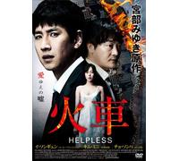 Lee Sun-Kyun - Helpless [Edizione: Giappone] [Italia] [DVD]