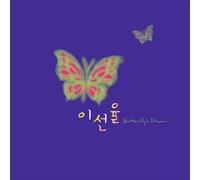 Lee sun yuel - Kpop CD, Lee sun yuel - Butterfly's Dream[Poster ver][002kr]