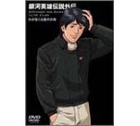 Legend of Galactic Heroes - My Conquest Is the Sea of Star [Alemania] [DVD]