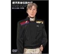 Legend of Galactic Heroes - Overture to New Battle [Alemania] [DVD]