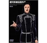 Legend of Galactic Heroes-Rebe [Alemania] [DVD]