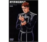 Legend of Galactic Heroes-Retr [Alemania] [DVD]