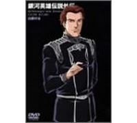 Legend of Galactic Heroes-Silv [Alemania] [DVD]