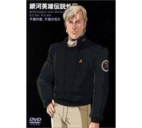 Legend of Galactic Heroes-Vol. [Alemania] [DVD]