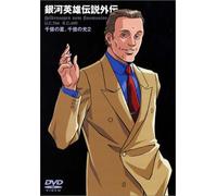 Legend of Galactic Heroes-Vol. [Alemania] [DVD]