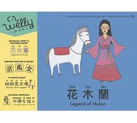 Legend of Mulan (花木蘭): Immersive story & activity book for kids to learn Chinese (Traditional edition)