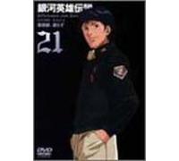 Legend of the Galactic Heroes [Alemania] [DVD]