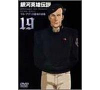 Legend of the Galactic Heroes [Alemania] [DVD]