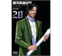 Legend of the Galactic Heroes [Alemania] [DVD]