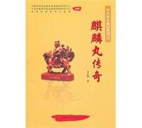 Legend of Unicorn Pill/ Series of Grand Ceremonies in Taian (Chinese Edition)
