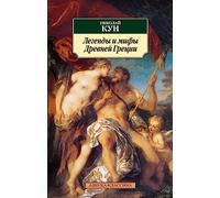 Legends Myths Ancient Greece