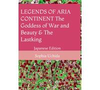 アーリア大陸伝記 戦争と美の女神と最後の王: LEGENDS OF ARIA CONTINENT The Goddess of War and Beauty & The Lastking