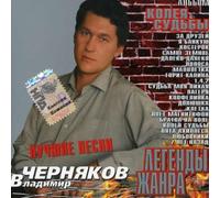 Legends of the Genre - Chrniakov-Track of Destiny