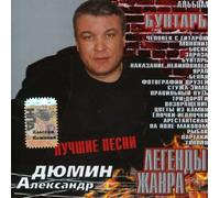 Legends of the Genre - Diumin-Buntar