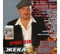 Legends of the Genre - Jeka-I As the Autumn Leaf