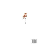 Legends of the Shu Mountains: A Sword-and-Sorcery Epic from Ancient China(Volume 7)/蜀山剑侠传(第七卷)