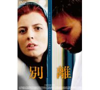 Leila Hatami - A Separation [Edizione: Giappone] [Italia] [DVD]