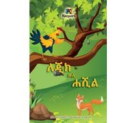 LeJiK WeL Ha'ShiL - ለጂክ ወለ ሐሺል - The Rooster and the Fox - Tigre Children's Book