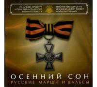 Leningrad Military District Headquarters Band - Autumn Slumber. Russian Marches and Waltzes