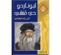 leonardo da vinci silesilat al najehoon (arabe)