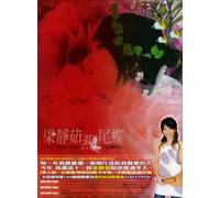 Leong Ching Ju - 燕尾蝶 下定愛的決心(CD+VCD) (台湾盤)