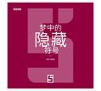 Les Signes Cachés Dans Les Rêves (version Chinois Mandarin) (ebook)
