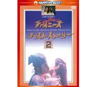 Leslie Cheung - A Chinese Ghost Story 2 [Edizione: Giappone] [Italia] [DVD]