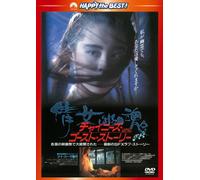 Leslie Cheung - A Chinese Ghost Story [Edizione: Giappone] [Italia] [DVD]