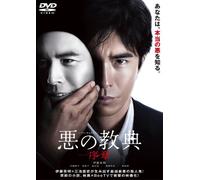 Lesson of the Evil-Joshou- [DVD de Audio]