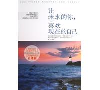 Let the Future of Yourself Love You (Chinese Edition)