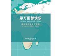 愿万国都快乐: Let The Nations Be Glad