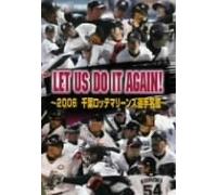 LET US DO IT AGAIN! ~2006 千葉ロッテマリーンズ 選手名鑑~ [DVD]