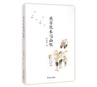 Let Us Sing Mountain Songs (Chinese Edition)
