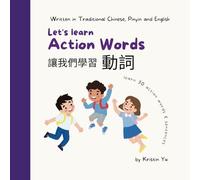 Let's Learn Action Words 讓我們學習動詞: Written in Traditional Chinese, Pinyin and English ("Let's Learn" Basic Chinese Bilingual Children's Books in Chinese, PinYin and English)