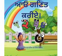 ਆਓ ਗਣਿਤ ਕਰੀਏ। Lets learn to count