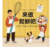 Let's Make a Pancake: A Sweet Chinese-English Bilingual Picture Book About Family, Cooking, and Making Pancake Together